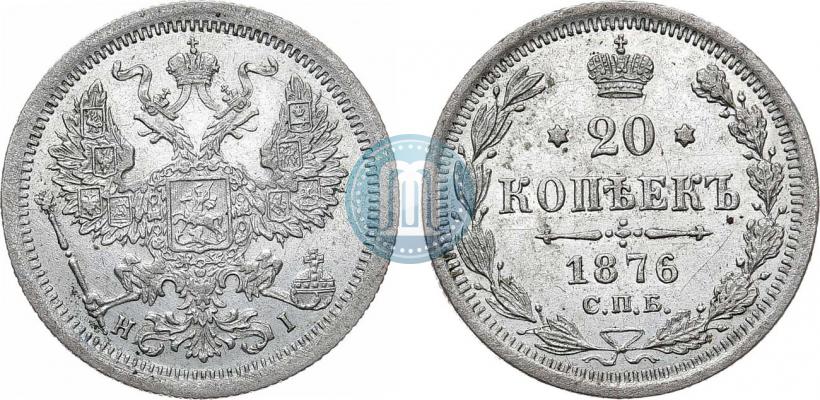 Фото 20 копеек 1876 года СПБ-HI 