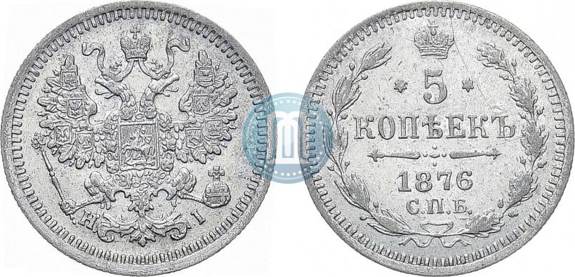 Фото 5 копеек 1876 года СПБ-HI 