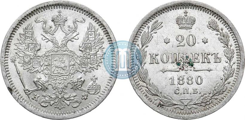 Фото 20 копеек 1880 года СПБ-НФ 