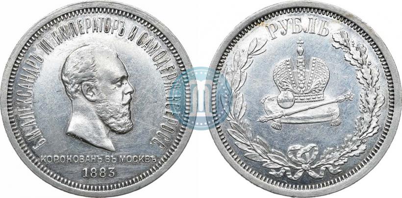 Фото 1 рубль 1883 года ЛШ "В память Коронации Императора Александра III"