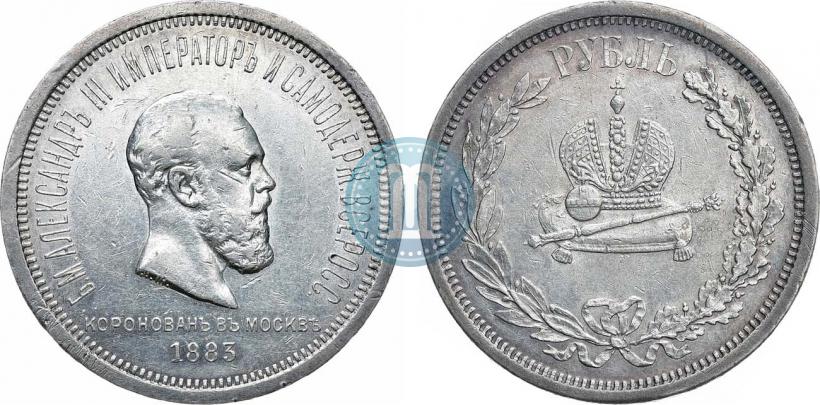 Фото 1 рубль 1883 года ЛШ "В память Коронации Императора Александра III"