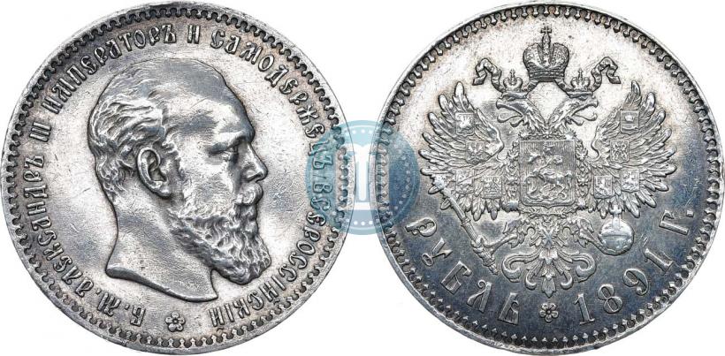 Picture 1 rouble 1891 year (АГ) 
