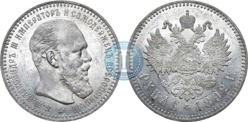 Picture 1 rouble 1892 year (АГ) 