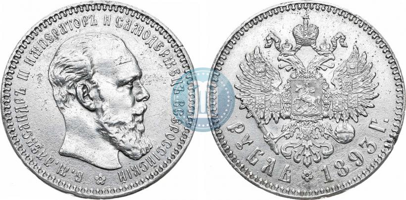 Фото 1 рубль 1893 года (АГ) 
