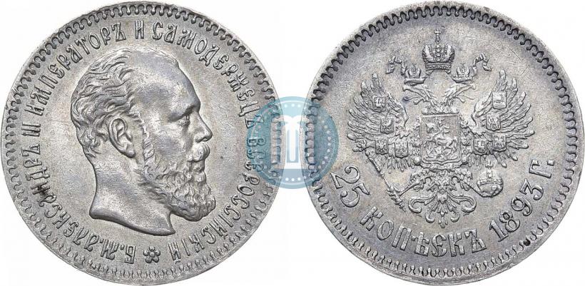 Фото 25 копеек 1893 года (АГ) 