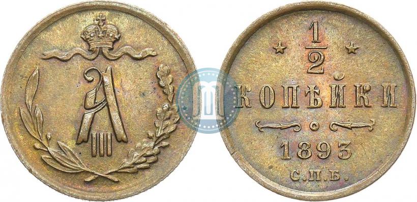 Picture 1/2 kopeck 1893 year СПБ 
