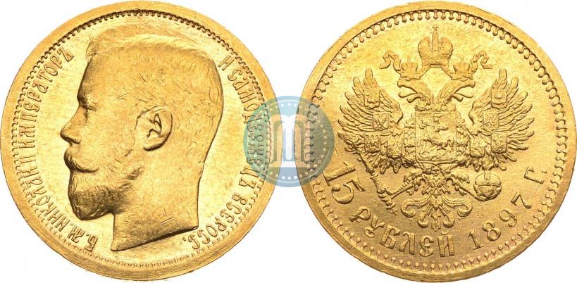 Picture 15 roubles 1897 year (АГ) 