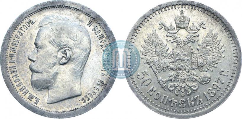 Picture 50 kopecks 1897 year (*) 