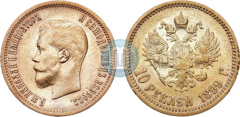 Фото 10 рублей 1899 года (АГ) 