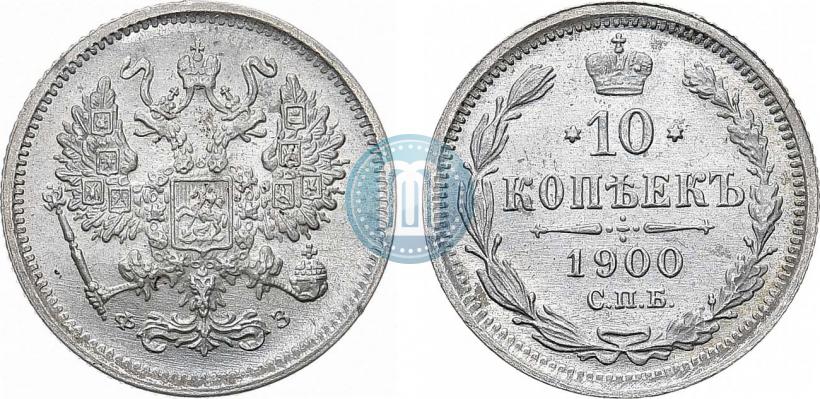 Фото 10 копеек 1900 года СПБ-ФЗ 