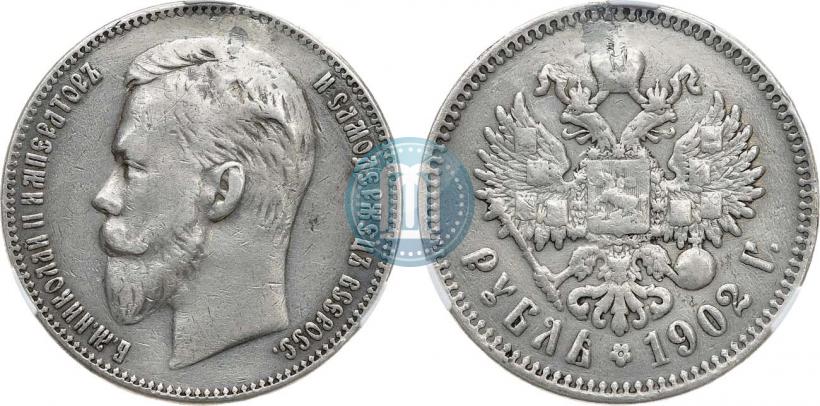 Picture 1 rouble 1902 year (АР) 