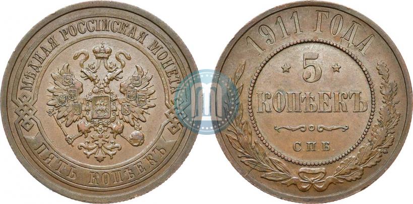 Фото 5 копеек 1911 года СПБ 