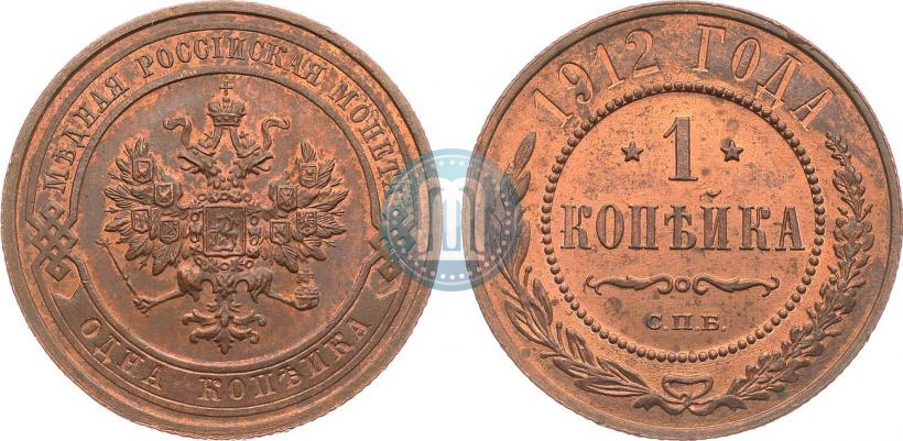 Picture 1 kopeck 1912 year СПБ 
