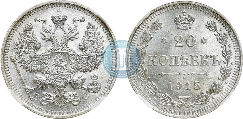 Picture 20 kopecks 1915 year ВС 
