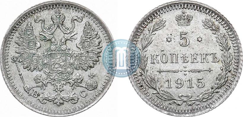Фото 5 копеек 1915 года ВС 