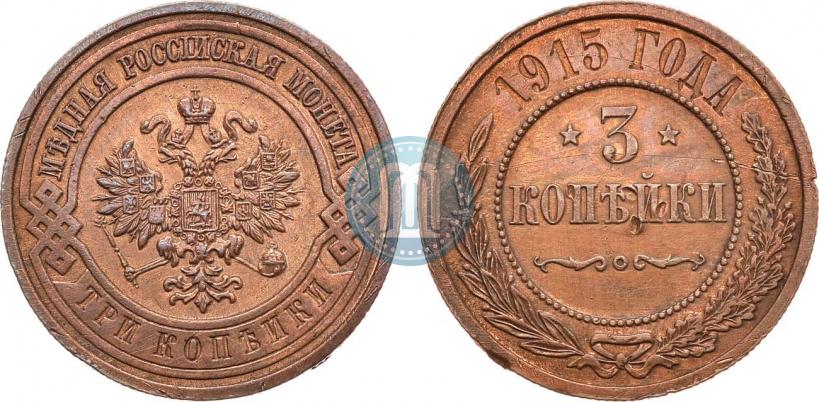Picture 3 kopecks 1915 year  