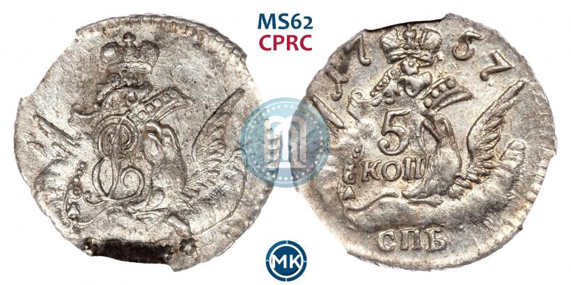 Фото 5 копеек 1757 года СПБ 