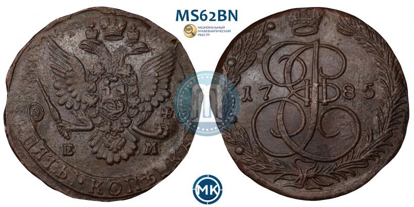 Фото 5 копеек 1785 года ЕМ 