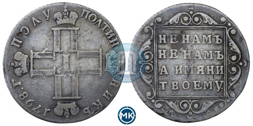 Picture Polupoltinnik 1798 year СП-ОМ 