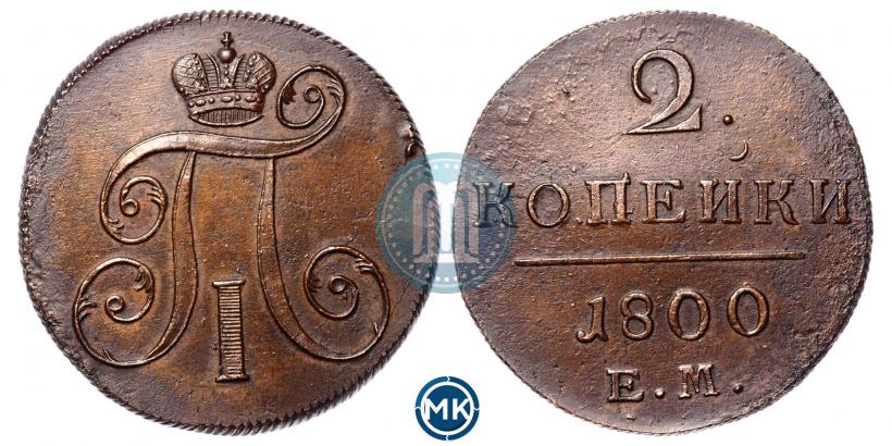 Picture 2 kopecks 1800 year ЕМ 