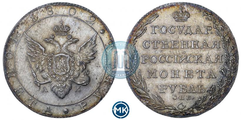Picture 1 rouble 1802 year СПБ-АИ 