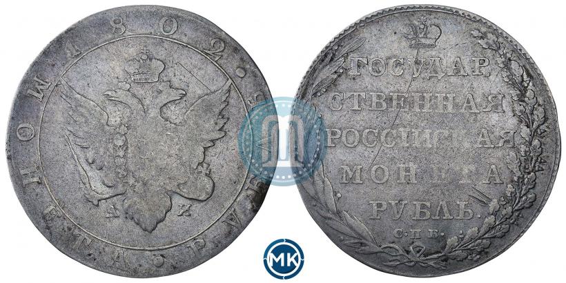 Picture 1 rouble 1802 year СПБ-АИ 