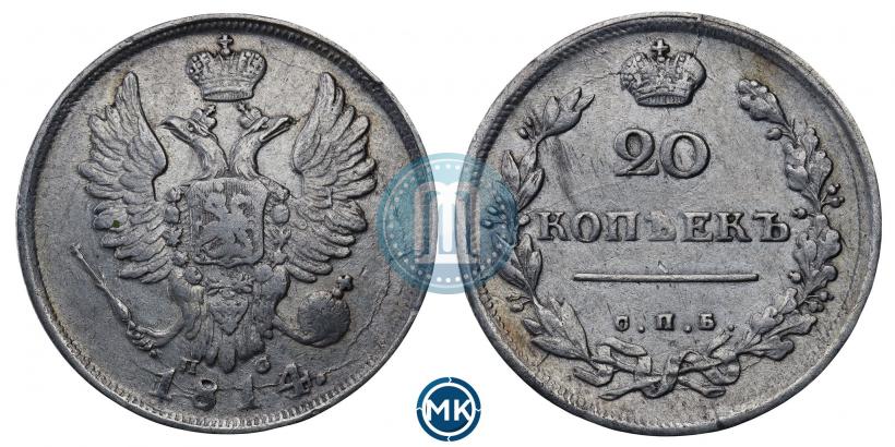 Фото 20 копеек 1814 года СПБ-ПС 
