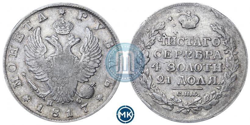 Picture 1 rouble 1817 year СПБ-ПС 