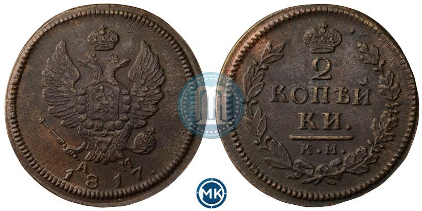 Фото 2 копейки 1817 года КМ-АМ 