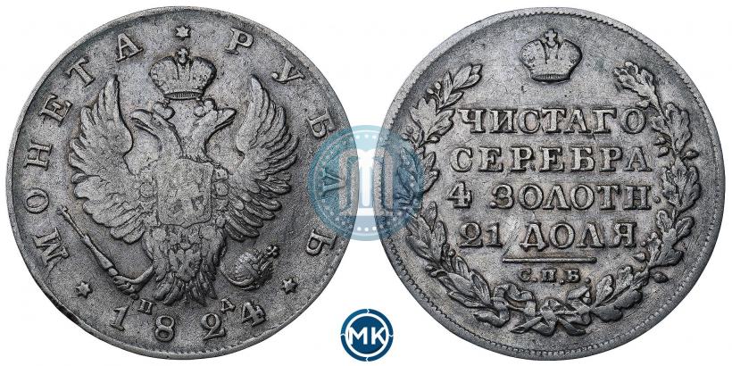 Фото 1 рубль 1824 года СПБ-ПД 
