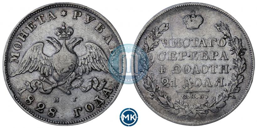 Picture 1 rouble 1828 year СПБ-НГ 