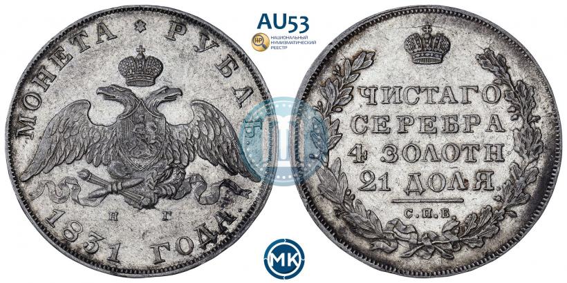Picture 1 rouble 1831 year СПБ-НГ 