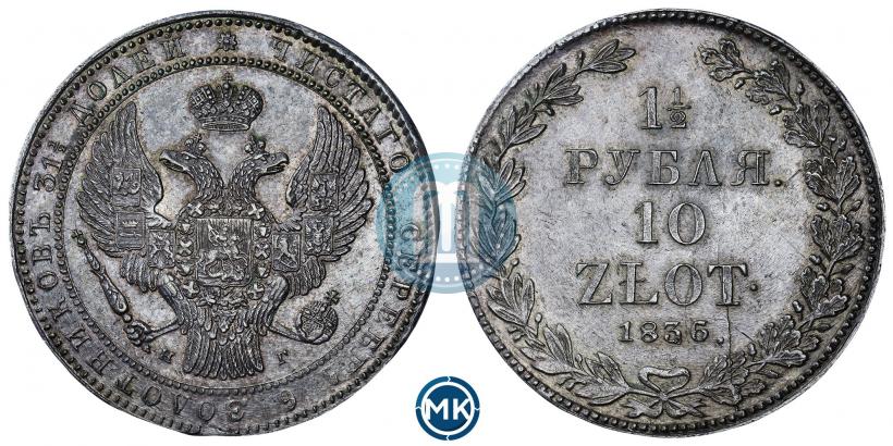 Фото 1,5 рубля - 10 злотых 1836 года НГ 