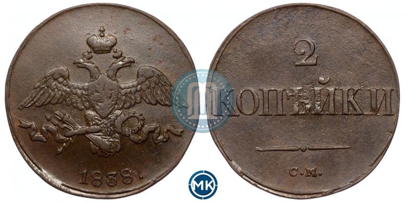 Фото 2 копейки 1838 года СМ 