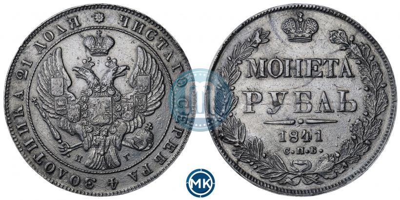 Фото 5 рублей 1842 года MW 