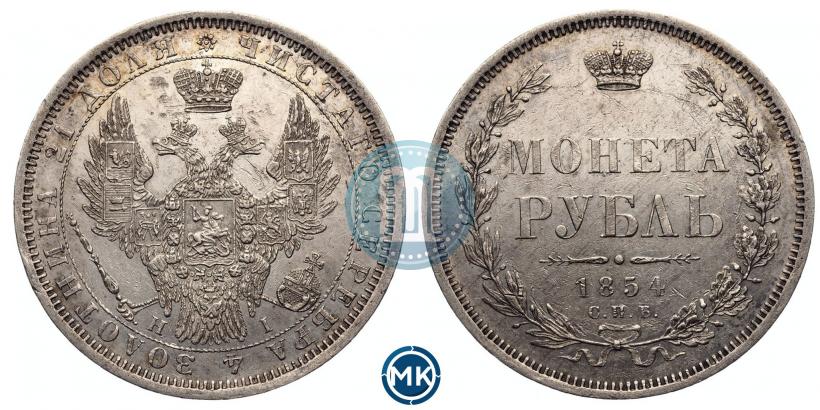 Фото 1 рубль 1854 года СПБ-HI 