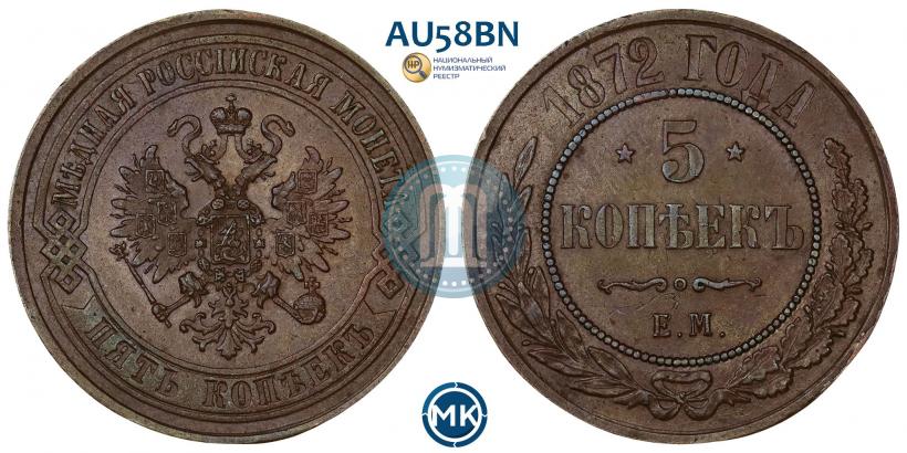 Picture 5 kopecks 1872 year ЕМ 