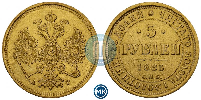Picture 5 roubles 1885 year СПБ-АГ 