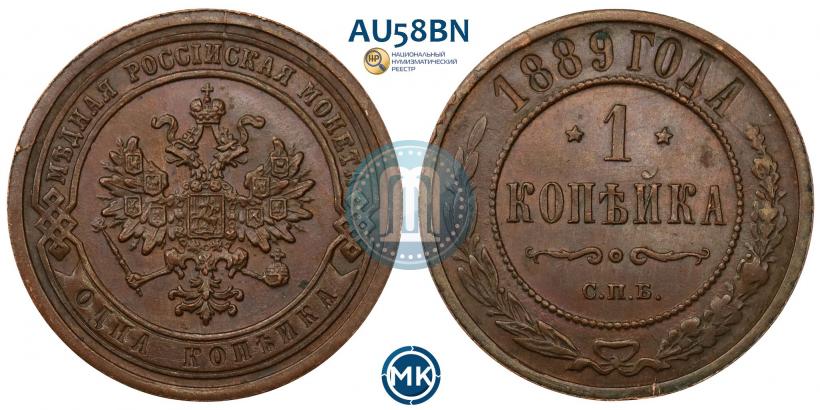 Фото 1 копейка 1889 года СПБ 