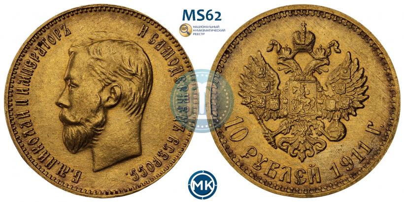 Фото 10 рублей 1911 года (ЭБ) 