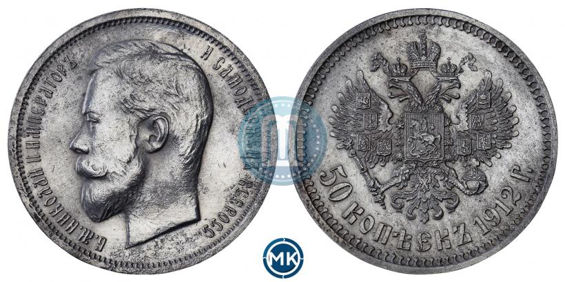 Фото 50 копеек 1912 года (ЭБ) 