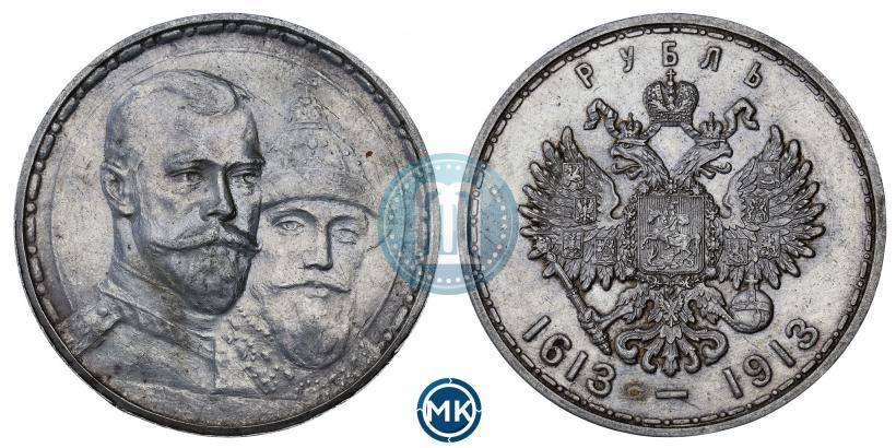 Фото 1 рубль 1913 года (ВС) "В память 300-летия дома Романовых"