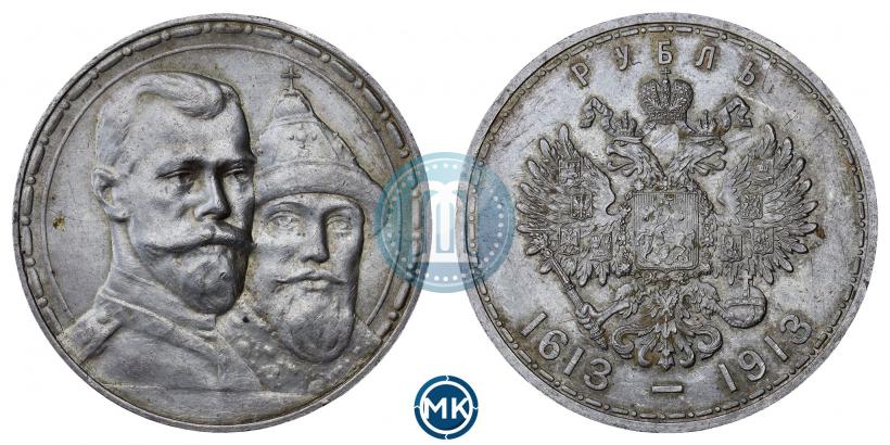 Фото 1 рубль 1913 года (ВС) "В память 300-летия дома Романовых"