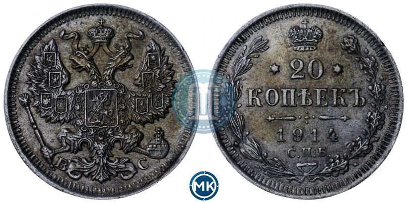 Фото 20 копеек 1914 года СПБ-ВС 