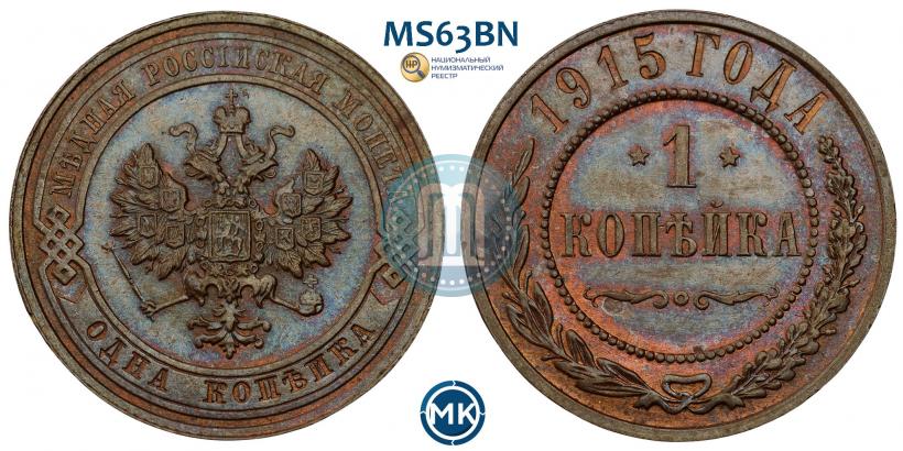 Picture 1 kopeck 1915 year  