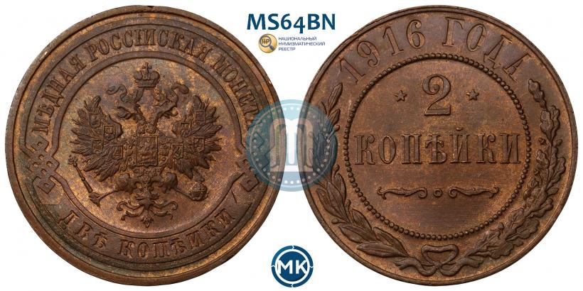Фото 2 копейки 1916 года  