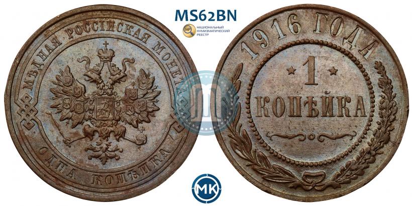 Фото 1 копейка 1916 года  