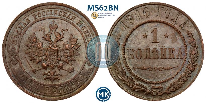 Фото 1 копейка 1916 года  