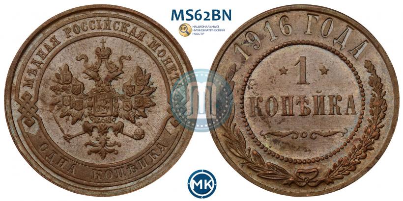 Фото 1 копейка 1916 года  