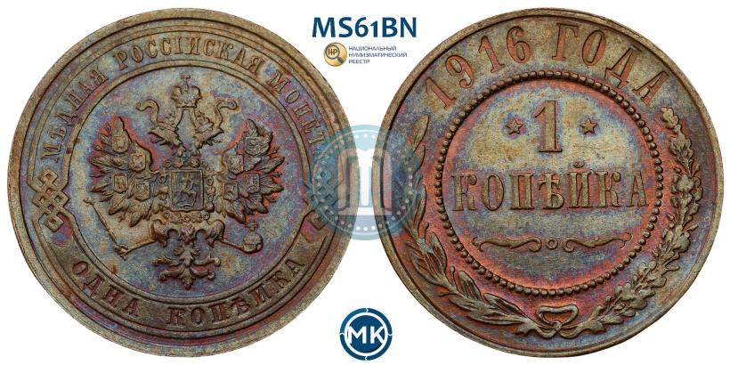 Фото 1 копейка 1916 года  